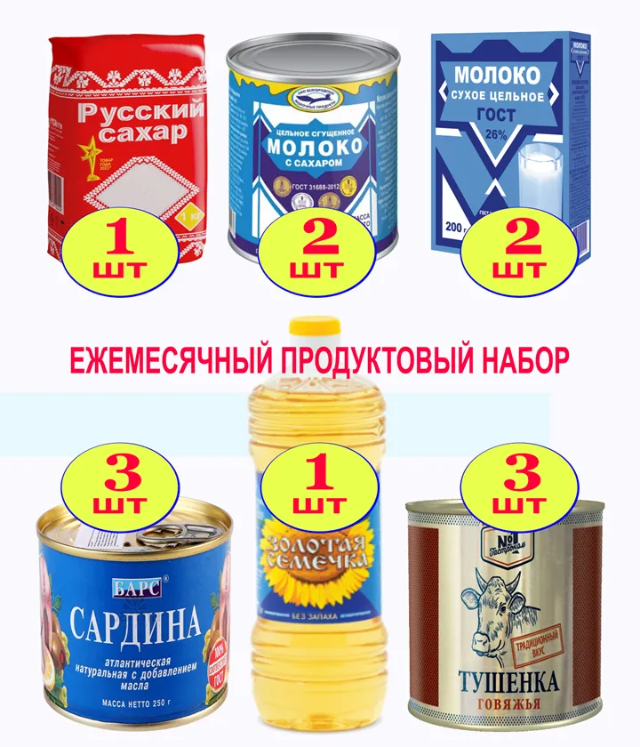 Ежемесячный набор продуктов до 5 килограммов для пенсионеров